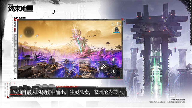明日方舟终末地官方正版下载第3张截图