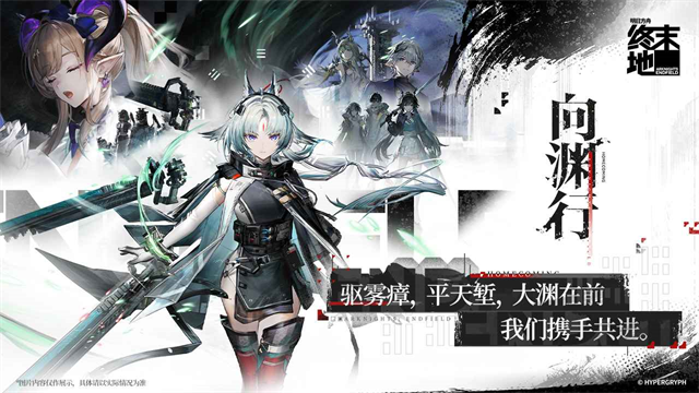 明日方舟终末地官方正版下载第2张截图