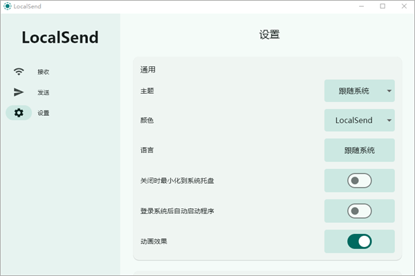 软件语言设置界面截图