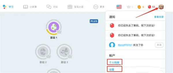 多邻国网页端修改用户名操作截图