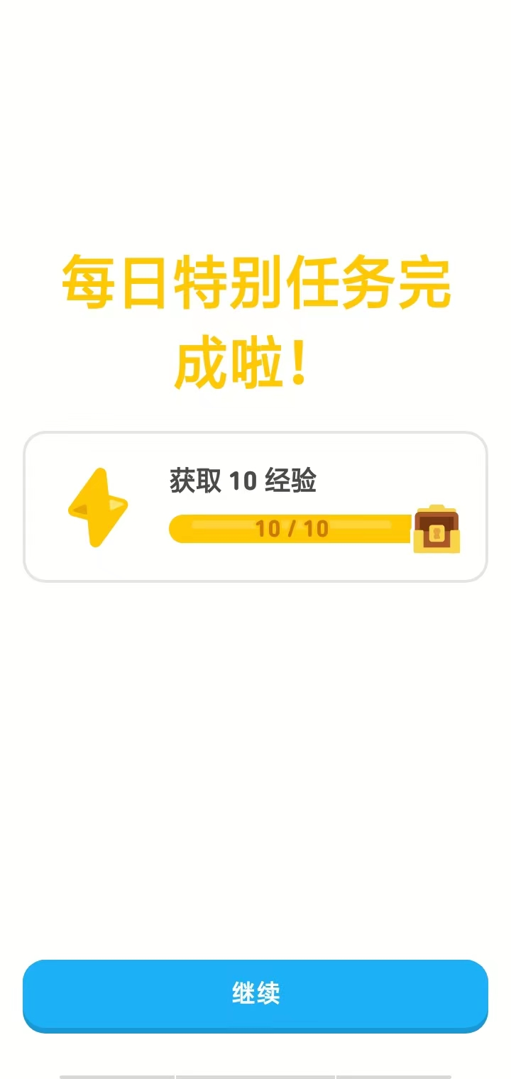 多邻国app练习界面截图