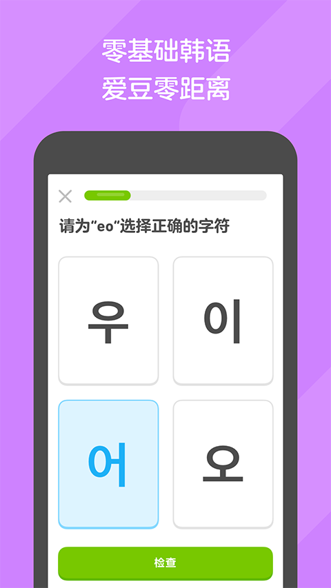 多邻国英语app下载第3张截图