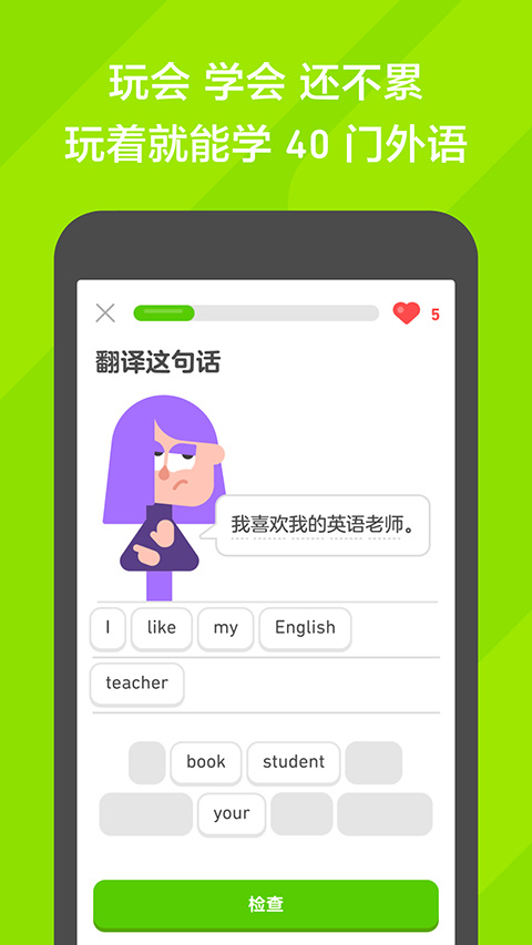 多邻国英语app下载第5张截图