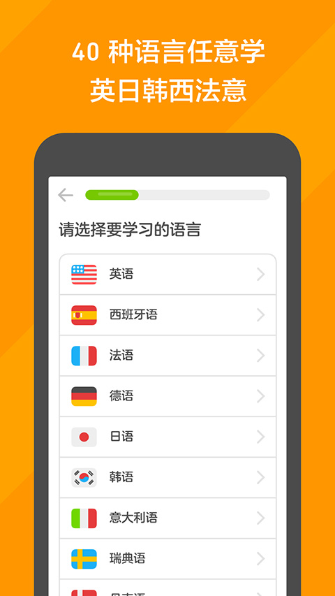多邻国英语app下载第4张截图