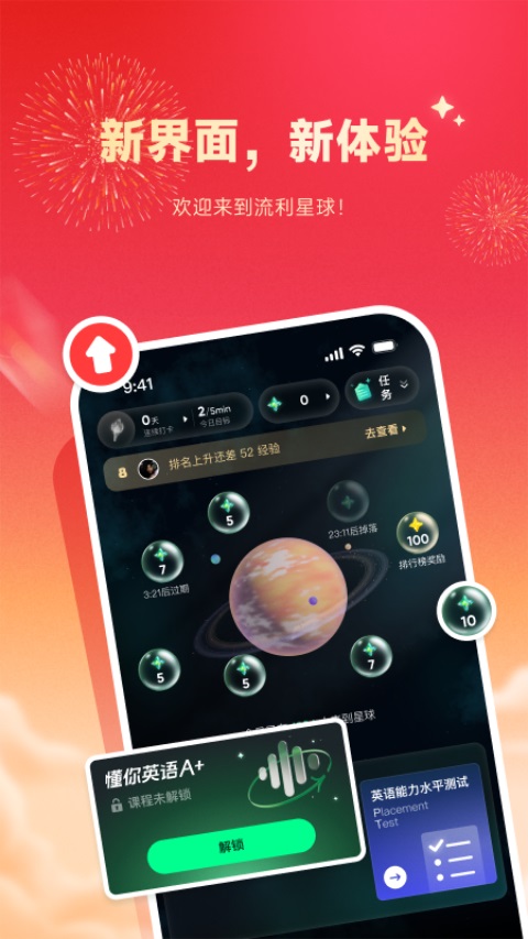 流利说app下载最新版第3张截图