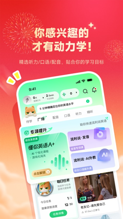 流利说app下载最新版第5张截图