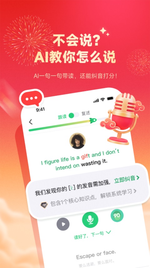 流利说app下载最新版第4张截图