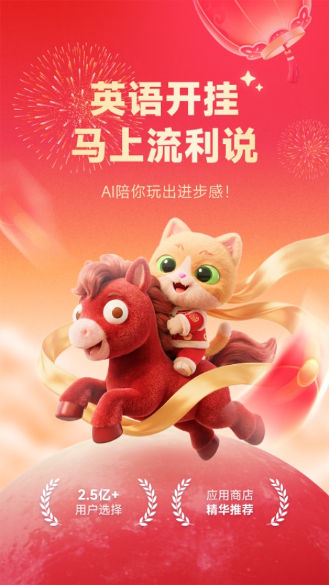 流利说app下载最新版第1张截图