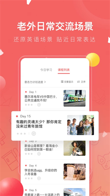番茄英语app官方版第3张截图