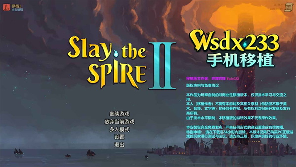 杀戮尖塔2手机版下载第1张截图