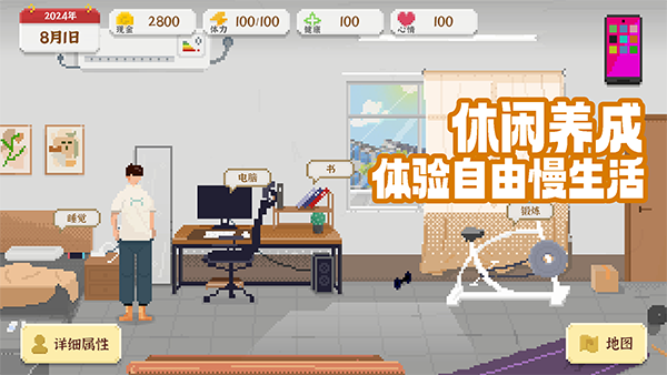 我独自生活游戏无限版第2张截图