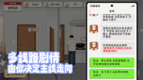 我独自生活游戏无限版第4张截图