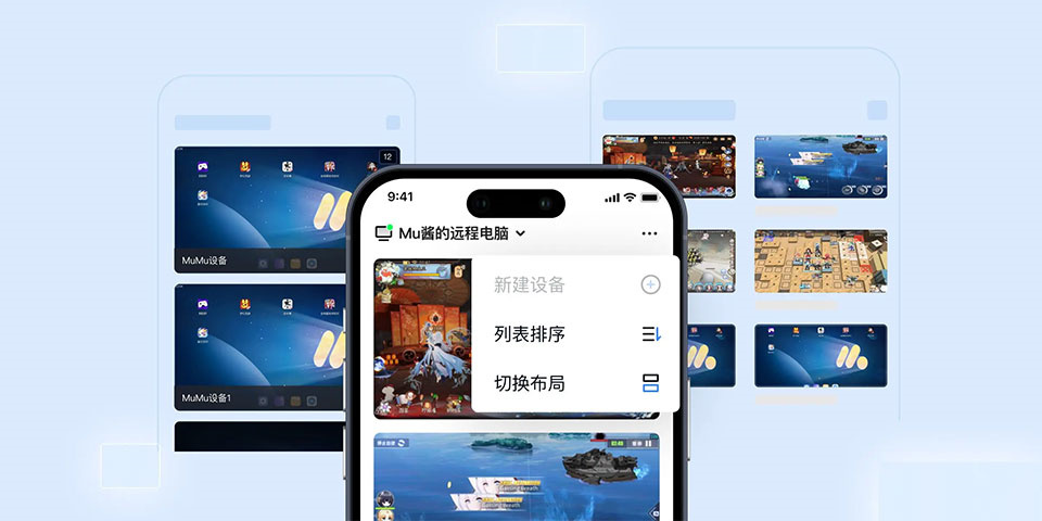 掌上MuMu手机版第1张截图