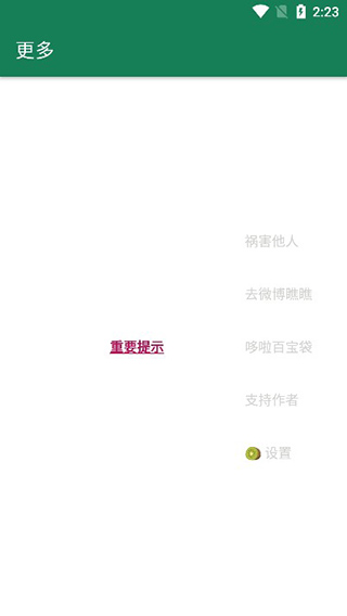 怎么使用截图3