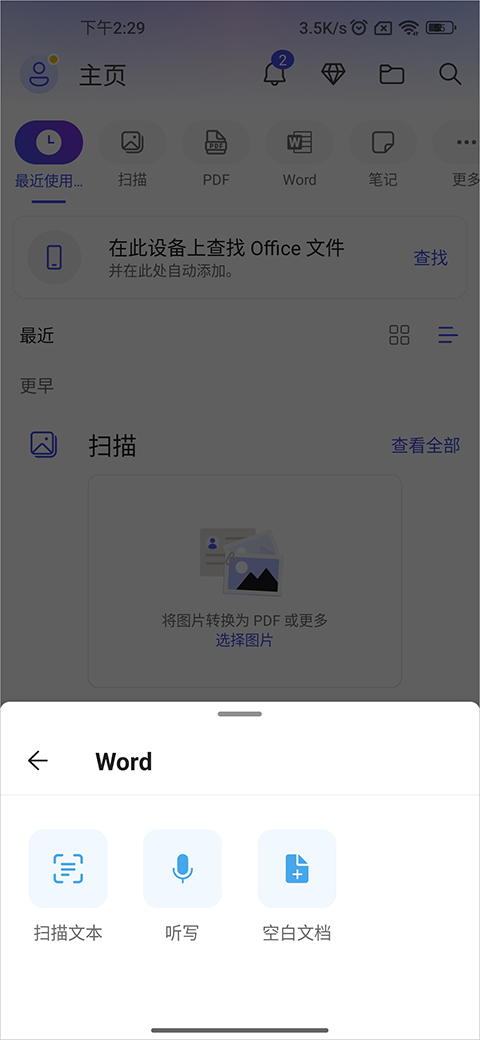 Microsoft Office 365免费版下载第2张截图