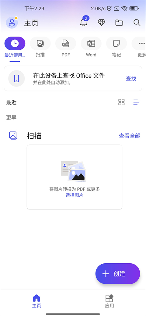 Microsoft Office 365免费版下载第1张截图
