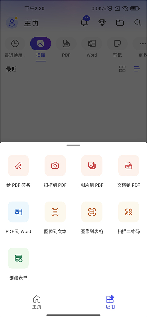 Microsoft Office 365免费版下载第3张截图