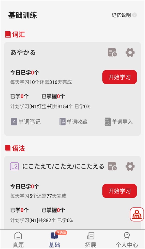 烧饼日语app下载第1张截图