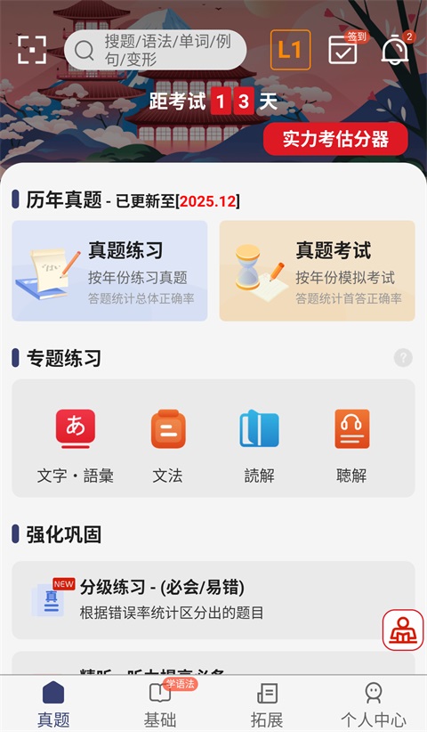 烧饼日语app下载第2张截图