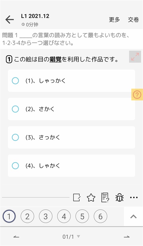 烧饼日语app下载第5张截图