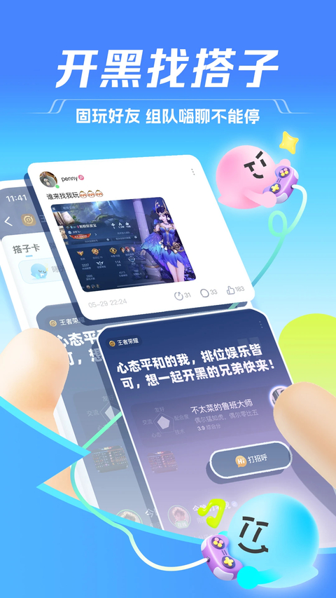 TT语音开黑版下载第1张截图