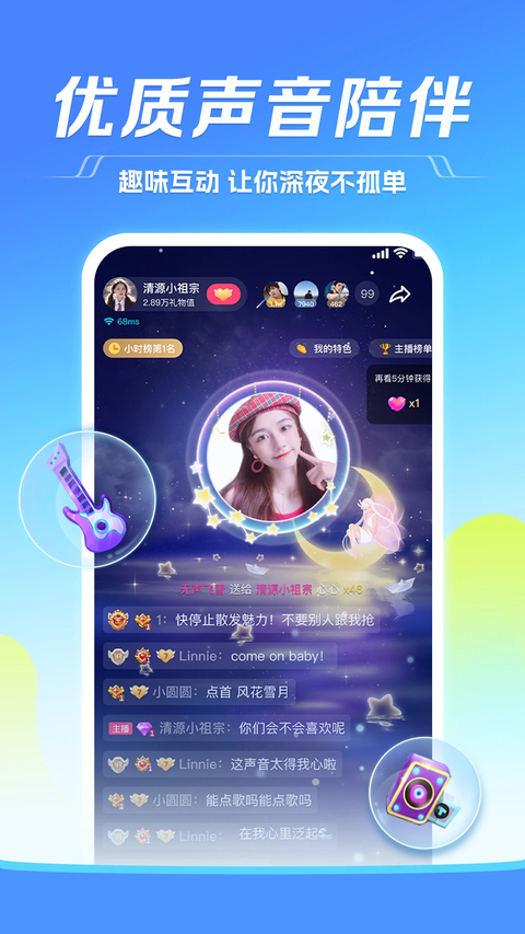 TT语音开黑版下载第3张截图