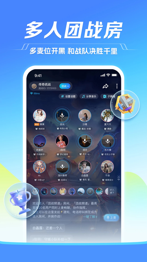 TT语音开黑版下载第5张截图