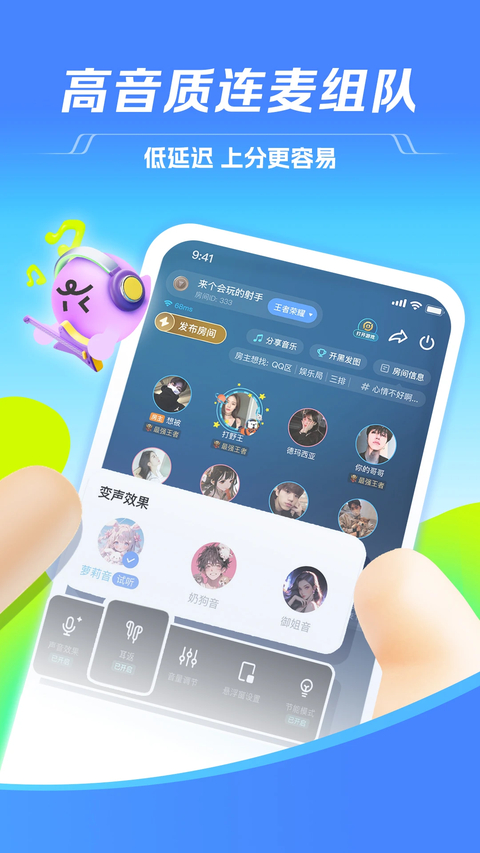 TT语音开黑版下载第4张截图