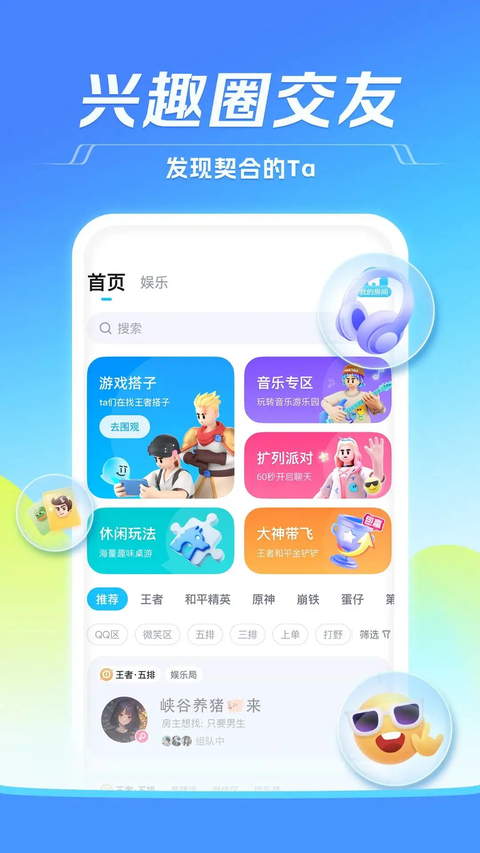 TT语音开黑版下载第2张截图