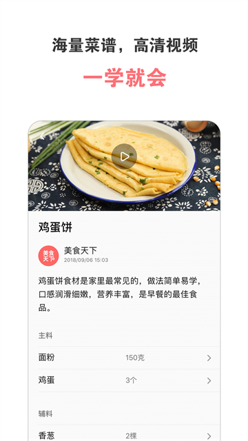 美食天下app官方版下载第1张截图