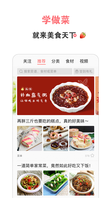 美食天下app官方版下载第3张截图