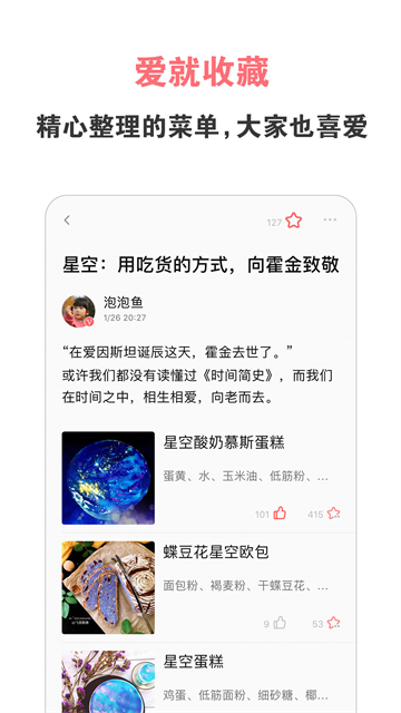 美食天下app官方版下载第4张截图