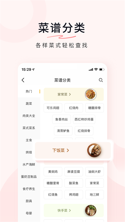 豆果美食app官方版下载第2张截图