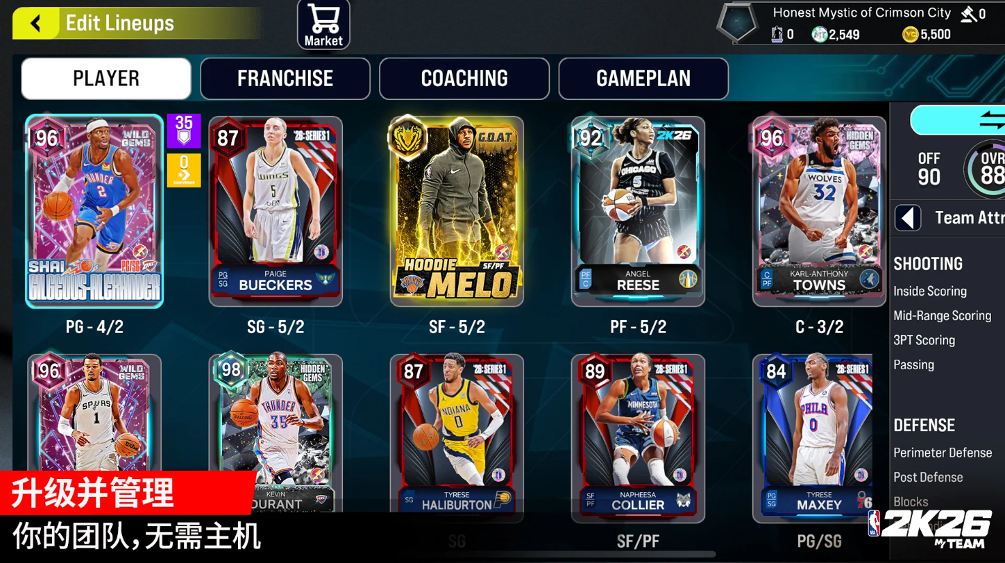 NBA2k26手机版第5张截图