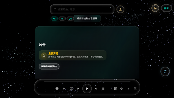 Mineradio官方手机版第2张截图