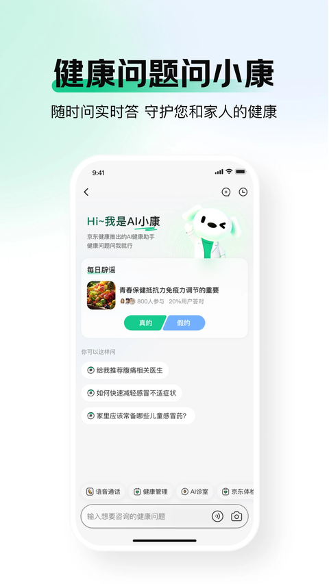 京东健康app下载手机版第2张截图