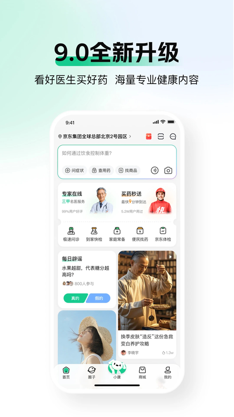 京东健康app下载手机版第1张截图