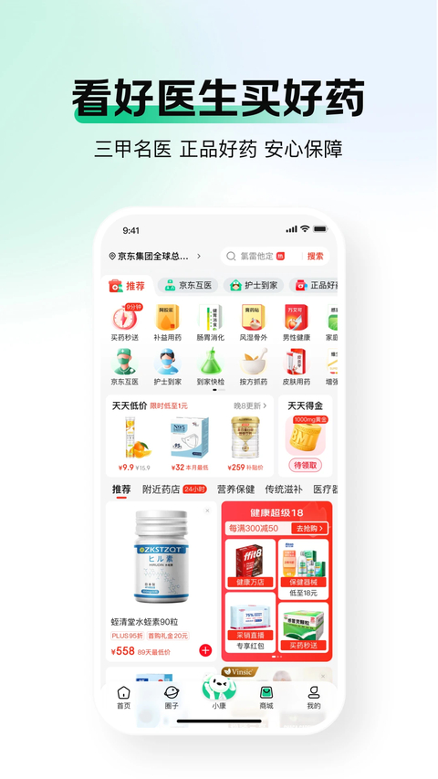 京东健康app下载手机版第3张截图