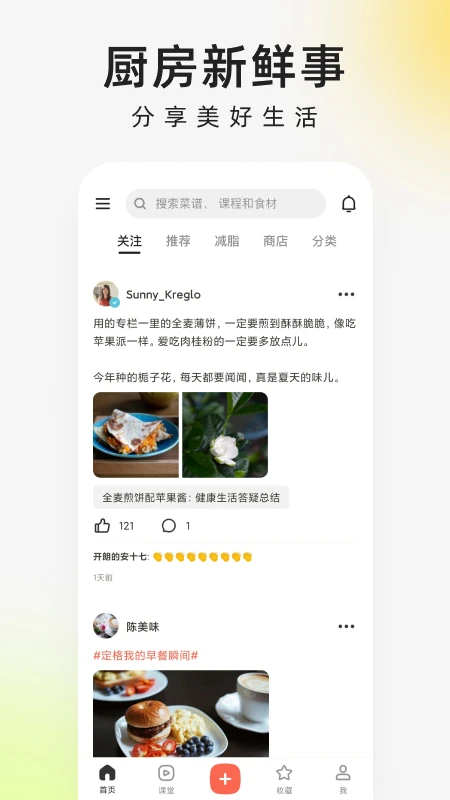 下厨房app官方版免费下载第3张截图