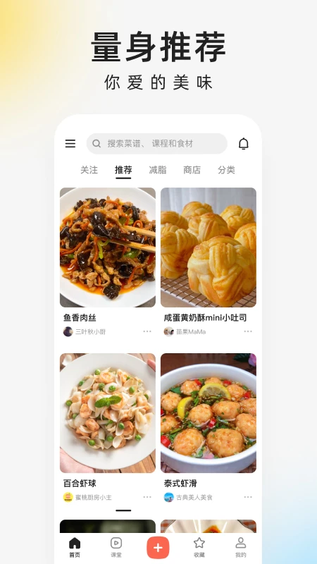 下厨房app官方版免费下载第4张截图
