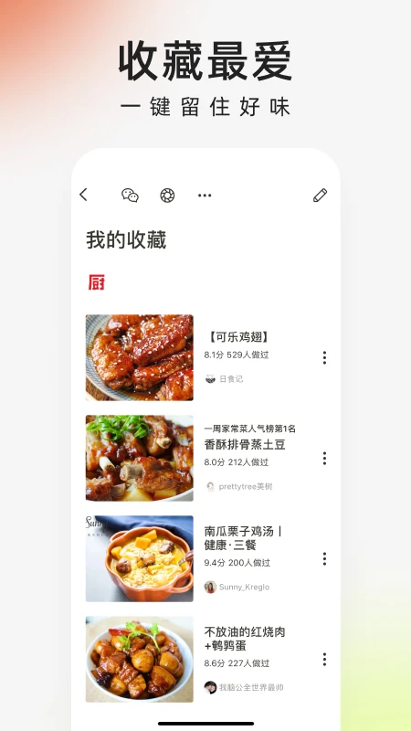 下厨房app官方版免费下载第2张截图