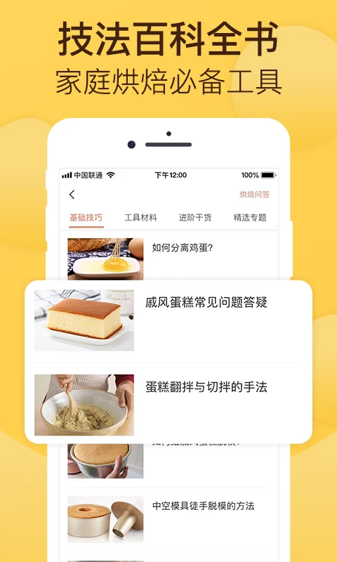烘焙帮app安卓手机下载第3张截图