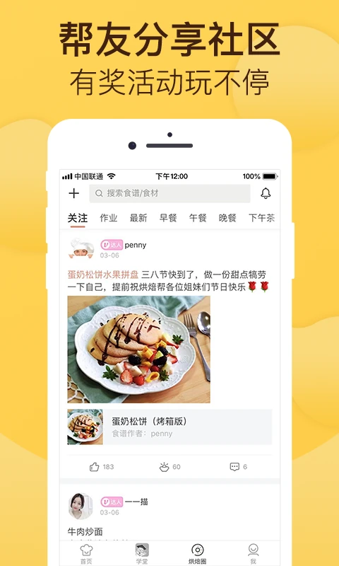 烘焙帮app安卓手机下载第4张截图