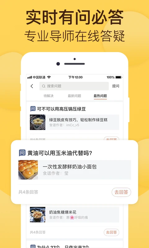 烘焙帮app安卓手机下载第2张截图
