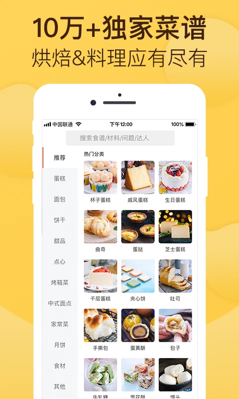 烘焙帮app安卓手机下载第1张截图