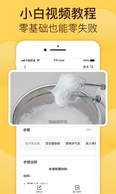 烘焙帮app安卓手机下载第5张截图