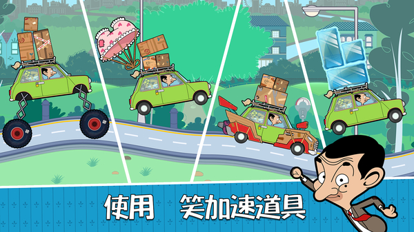 憨豆先生送快递中文版下载第1张截图