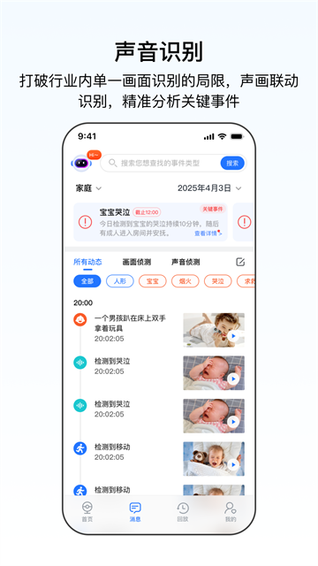 千鸟物联app免费下载安装第1张截图