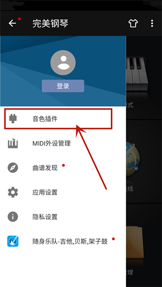 调音操作界面截图