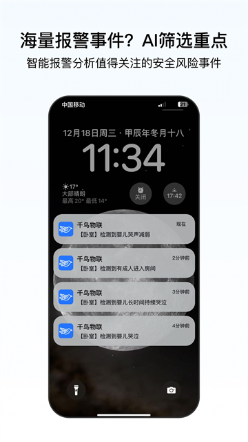 千鸟物联app免费下载安装第5张截图